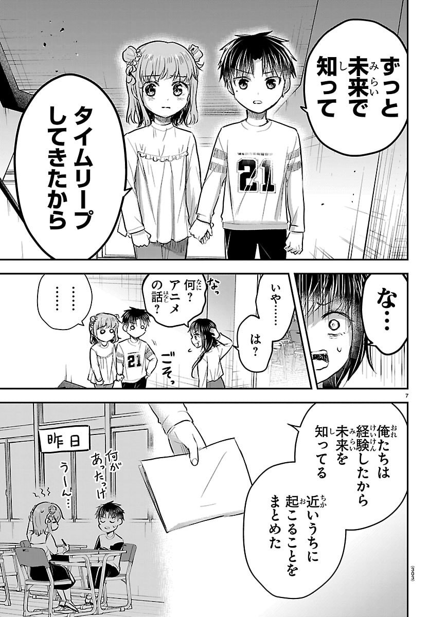 KIMI WA YOTSUBA NO CLOVER Chap 103 - Pic 7