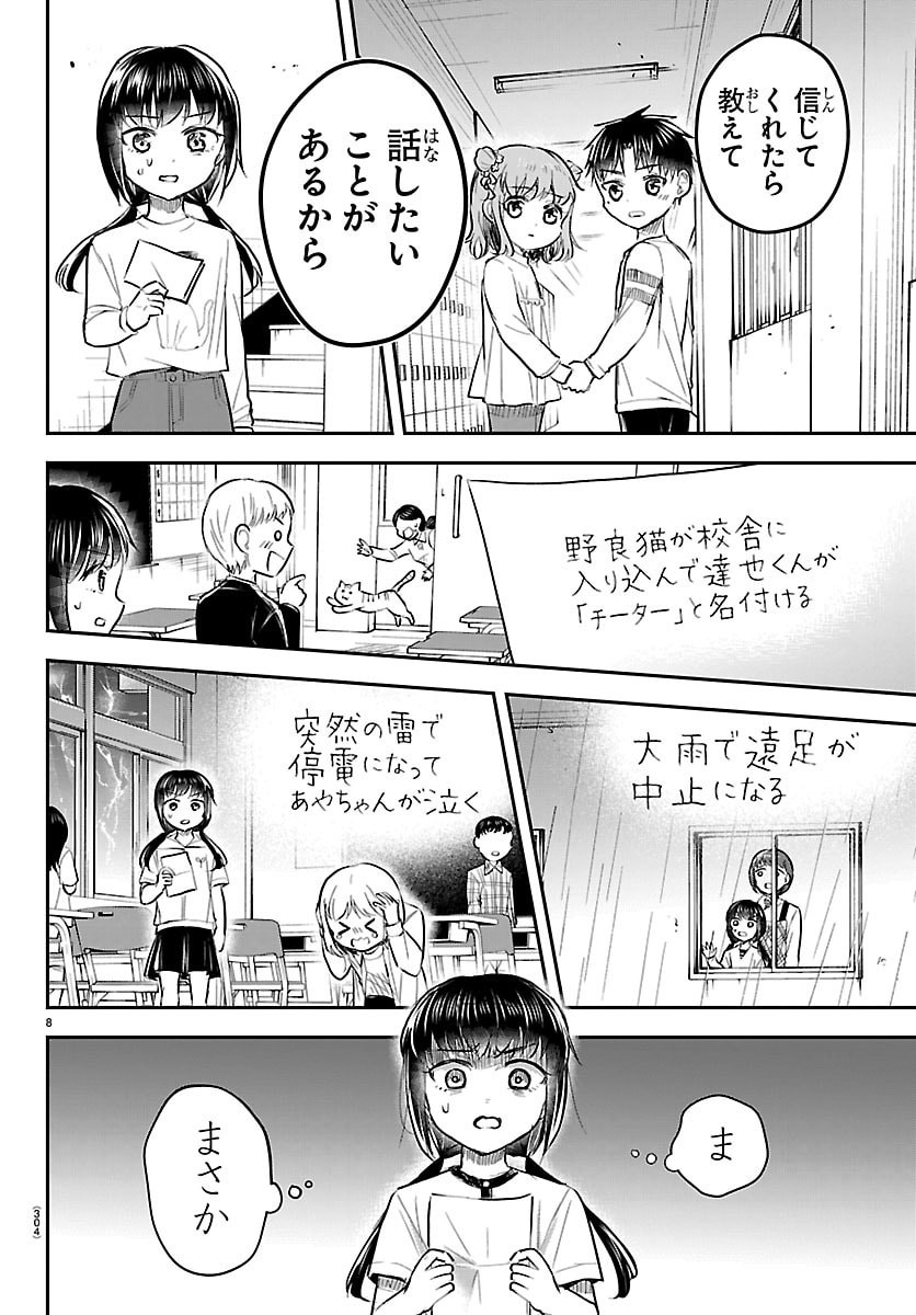 KIMI WA YOTSUBA NO CLOVER Chap 103 - Pic 8