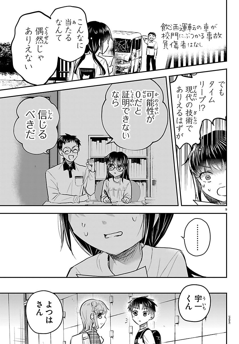 KIMI WA YOTSUBA NO CLOVER Chap 103 - Pic 9