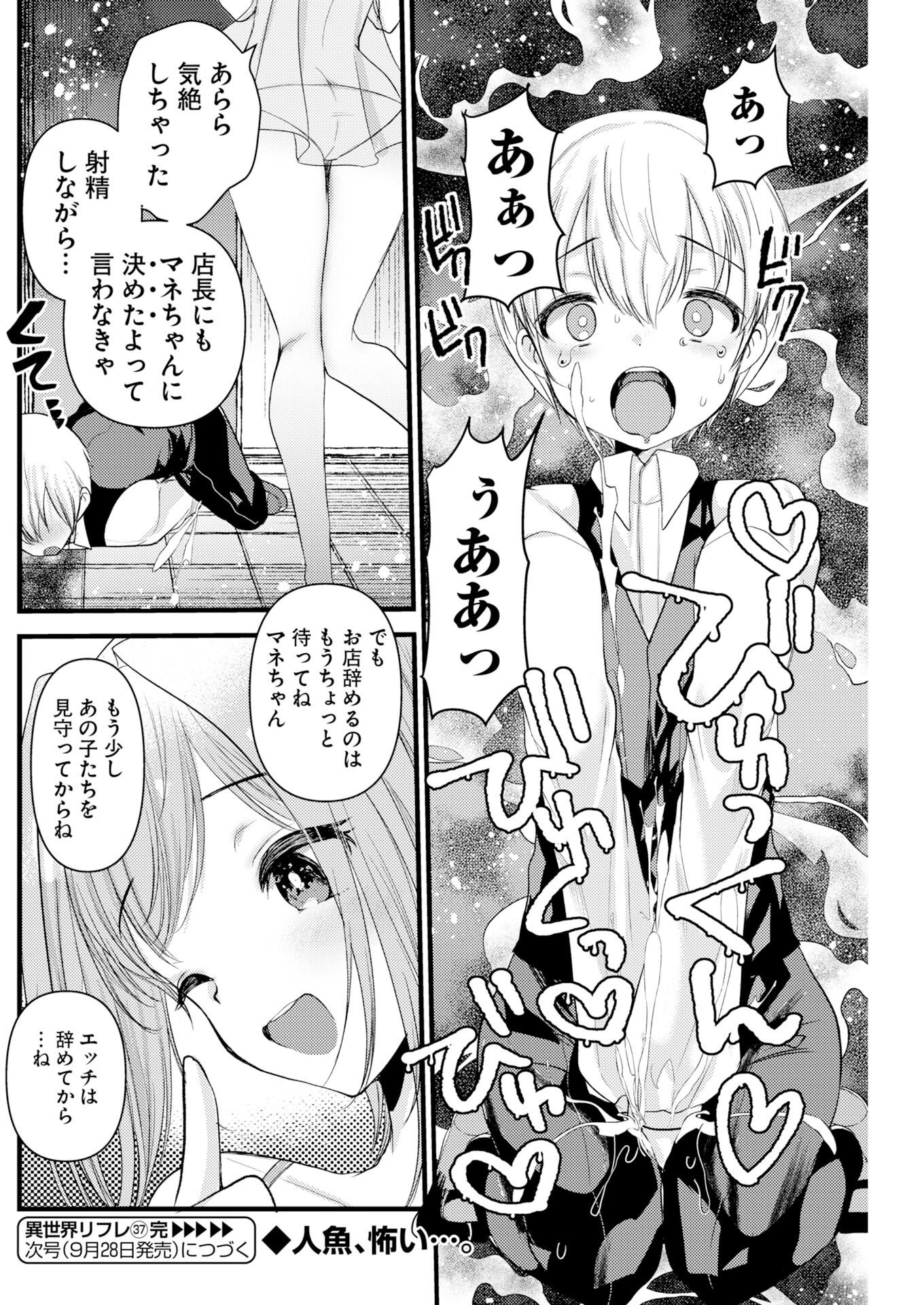 ISEKAI REFLE - TAWAWA ISHUZOKU MUSUME NI ZENRYOKU DE SEMARARETERU KAMOSHIREMASEN Chap 37 - Pic 12