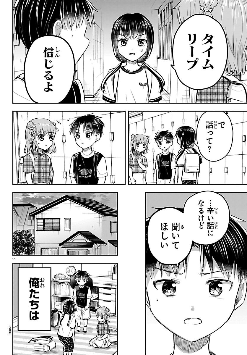 KIMI WA YOTSUBA NO CLOVER Chap 103 - Pic 10