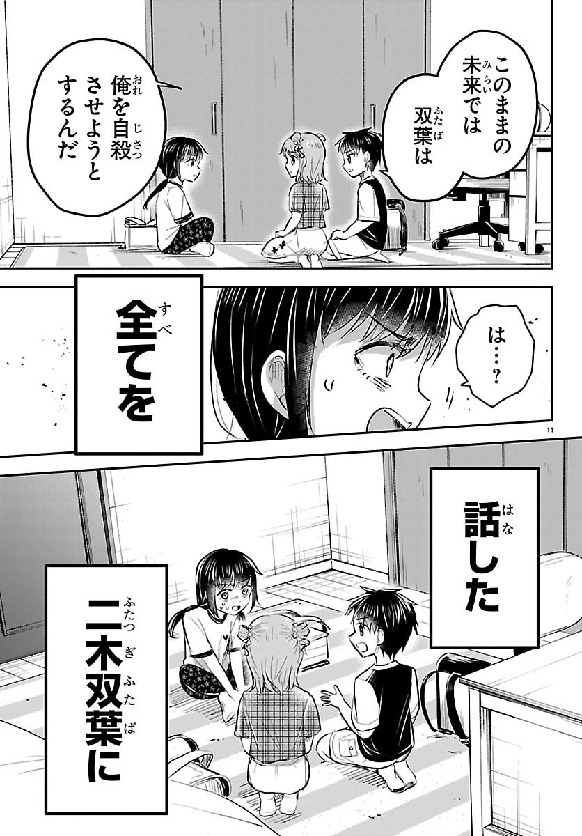 KIMI WA YOTSUBA NO CLOVER Chap 103 - Pic 11