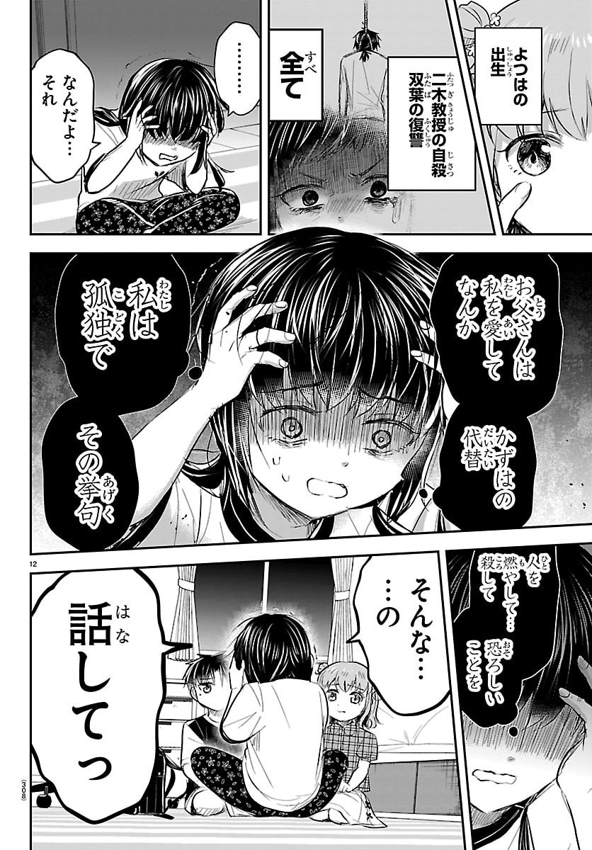 KIMI WA YOTSUBA NO CLOVER Chap 103 - Pic 12