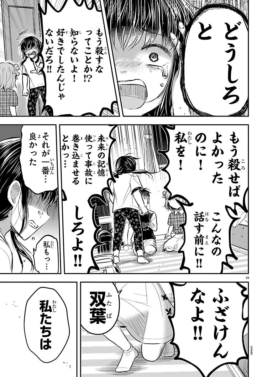 KIMI WA YOTSUBA NO CLOVER Chap 103 - Pic 13