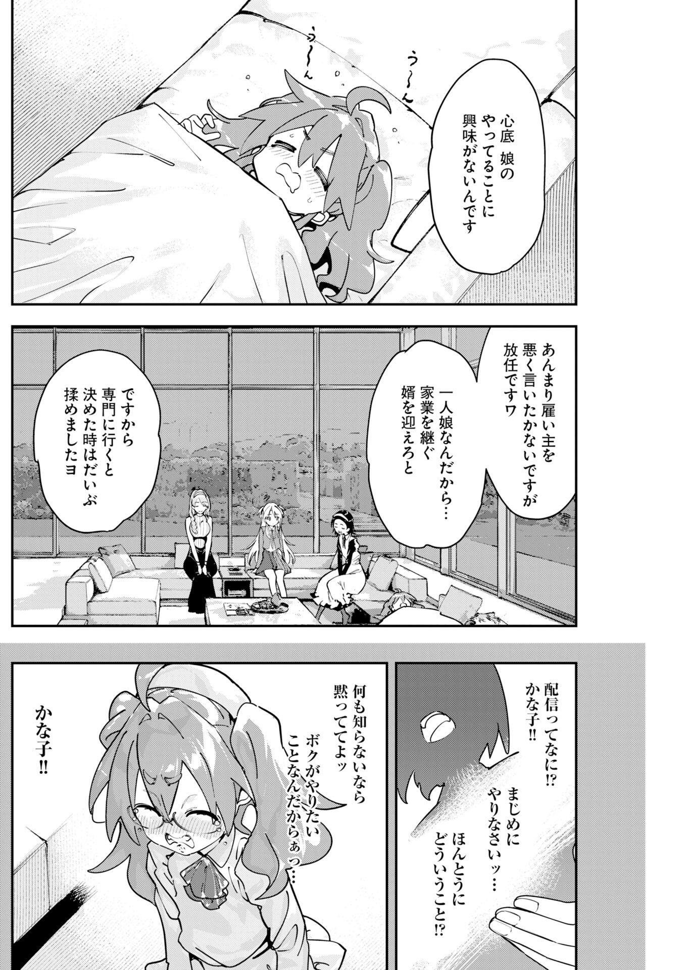 ＃KOKO SUKI CHANNEL TOUROKU ONEGAI SHIMASU! Chap 18 - Pic 4
