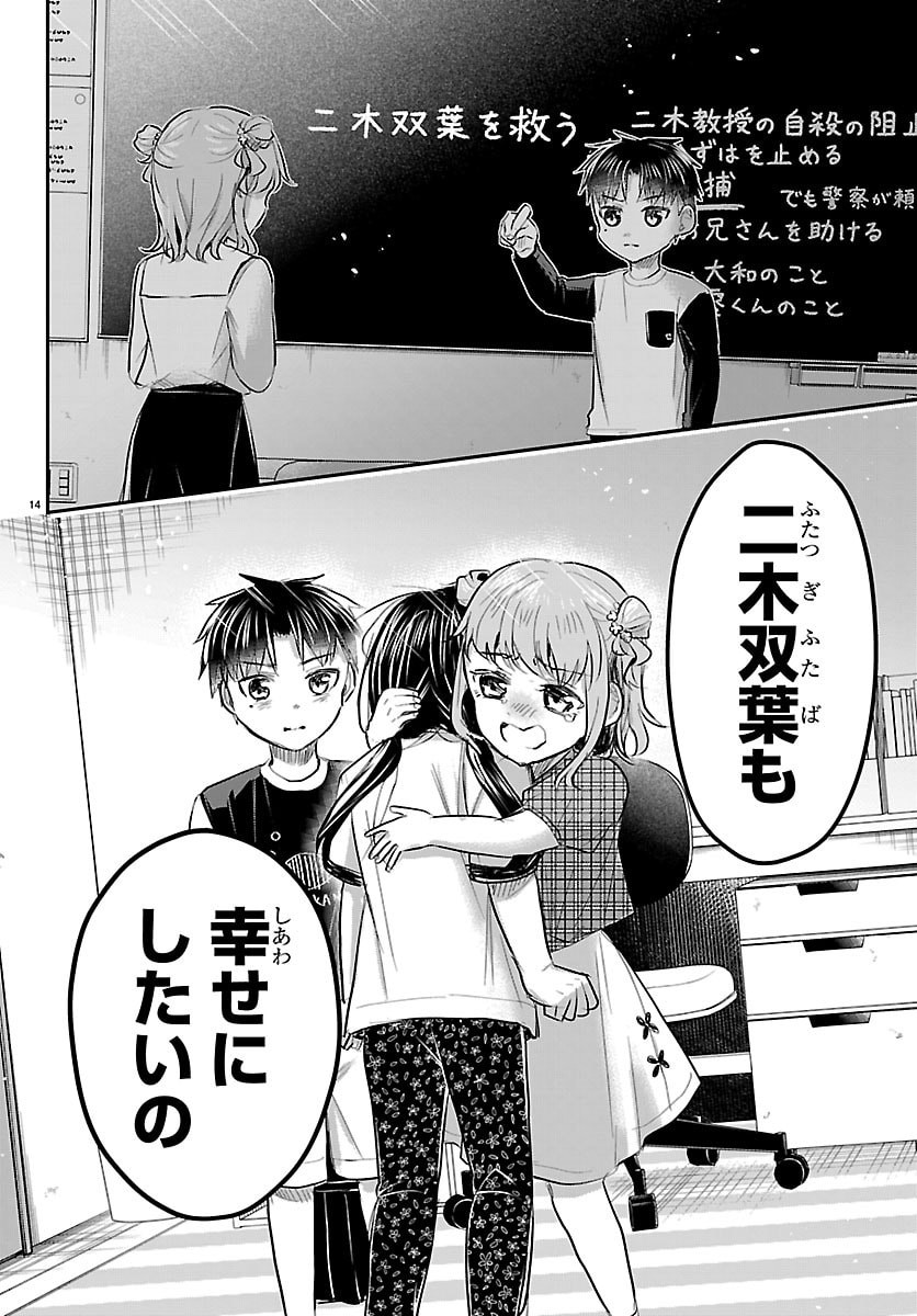 KIMI WA YOTSUBA NO CLOVER Chap 103 - Pic 14