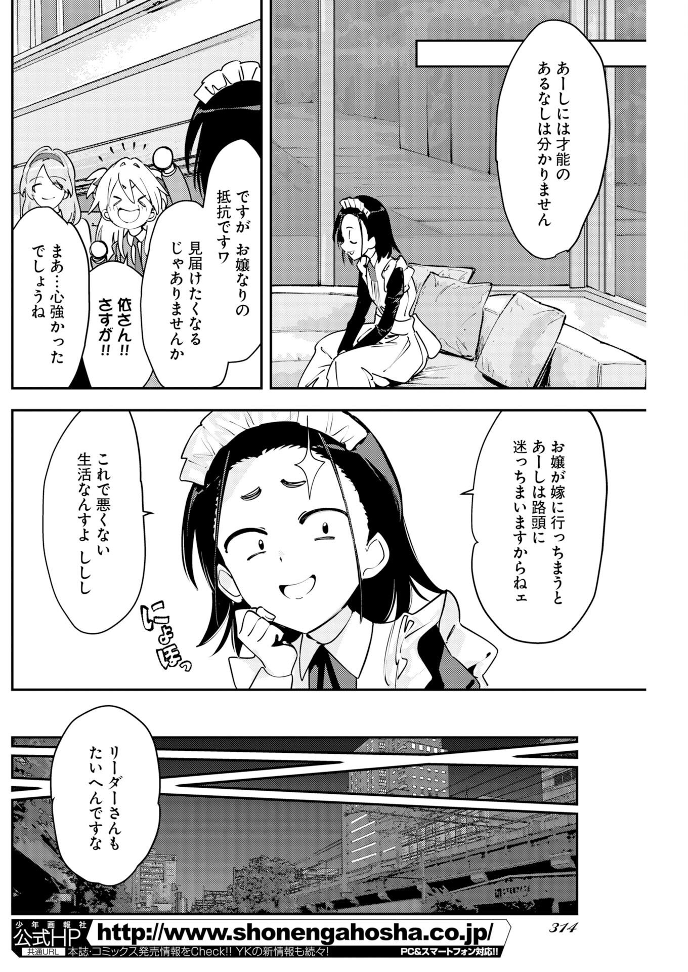 ＃KOKO SUKI CHANNEL TOUROKU ONEGAI SHIMASU! Chap 18 - Pic 6