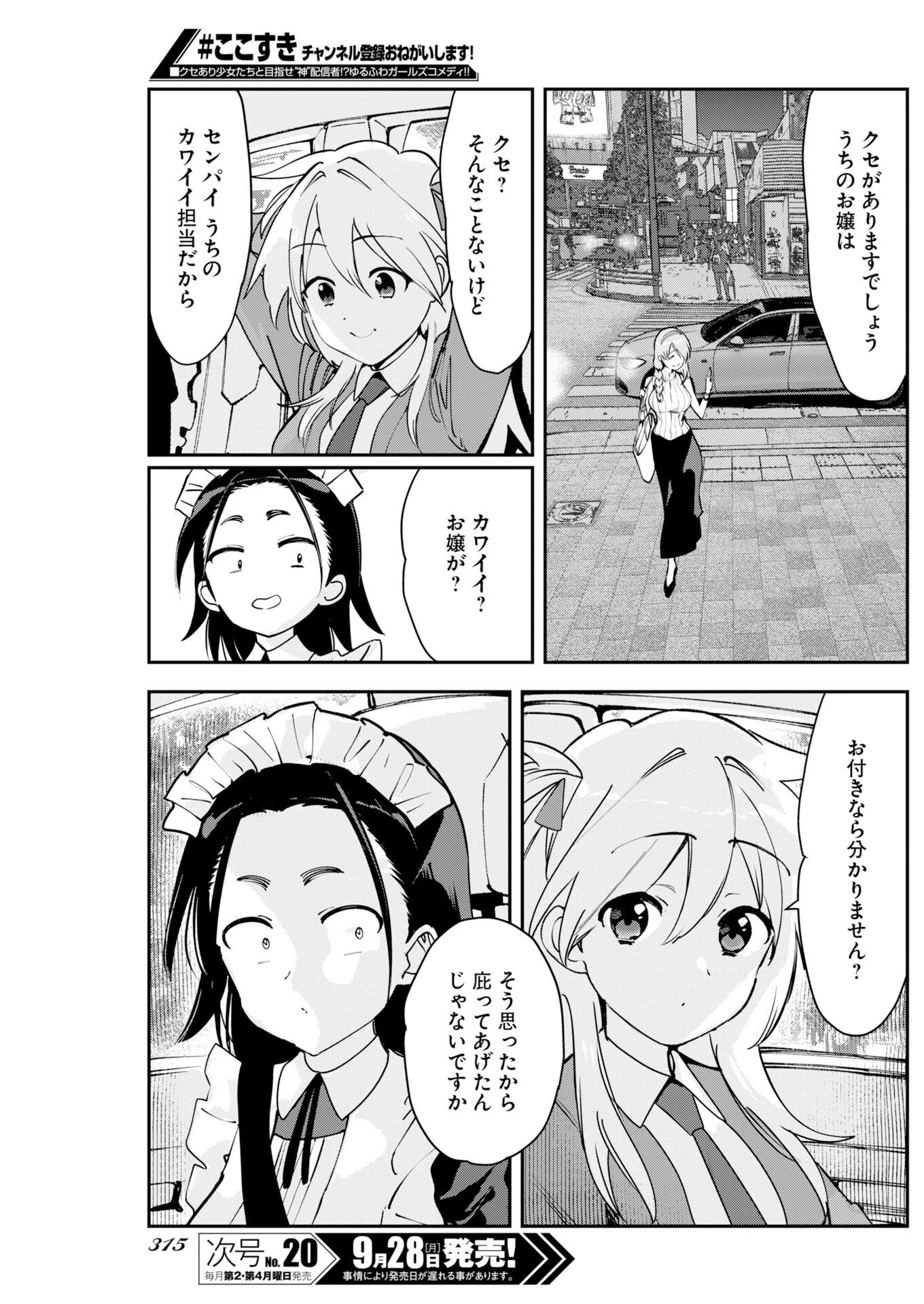 ＃KOKO SUKI CHANNEL TOUROKU ONEGAI SHIMASU! Chap 18 - Pic 7