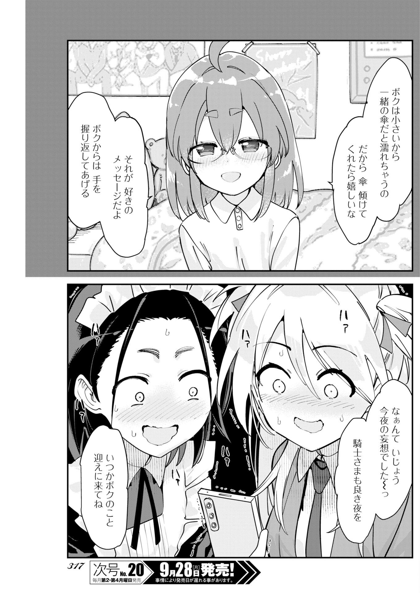 ＃KOKO SUKI CHANNEL TOUROKU ONEGAI SHIMASU! Chap 18 - Pic 9