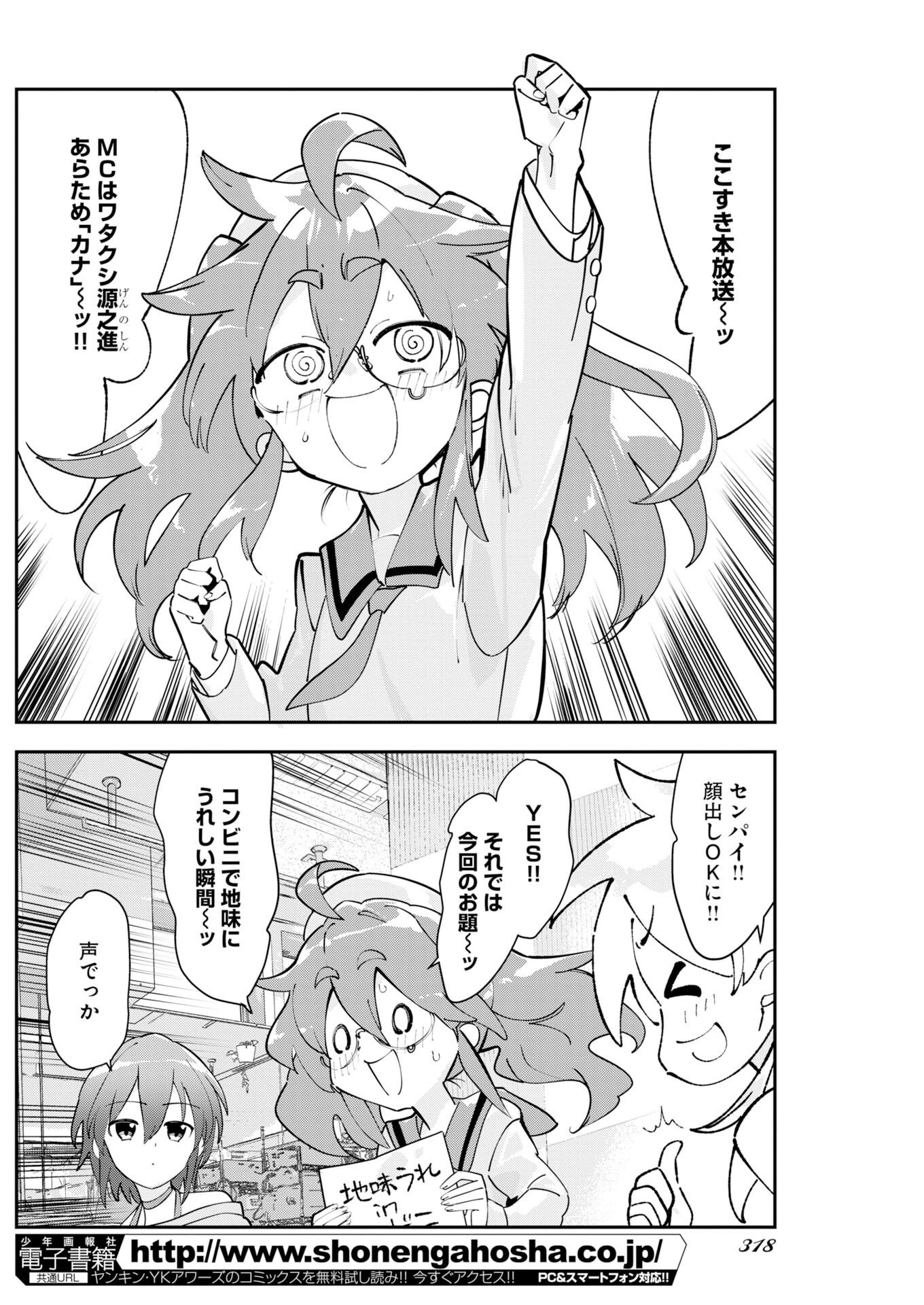 ＃KOKO SUKI CHANNEL TOUROKU ONEGAI SHIMASU! Chap 18 - Pic 10