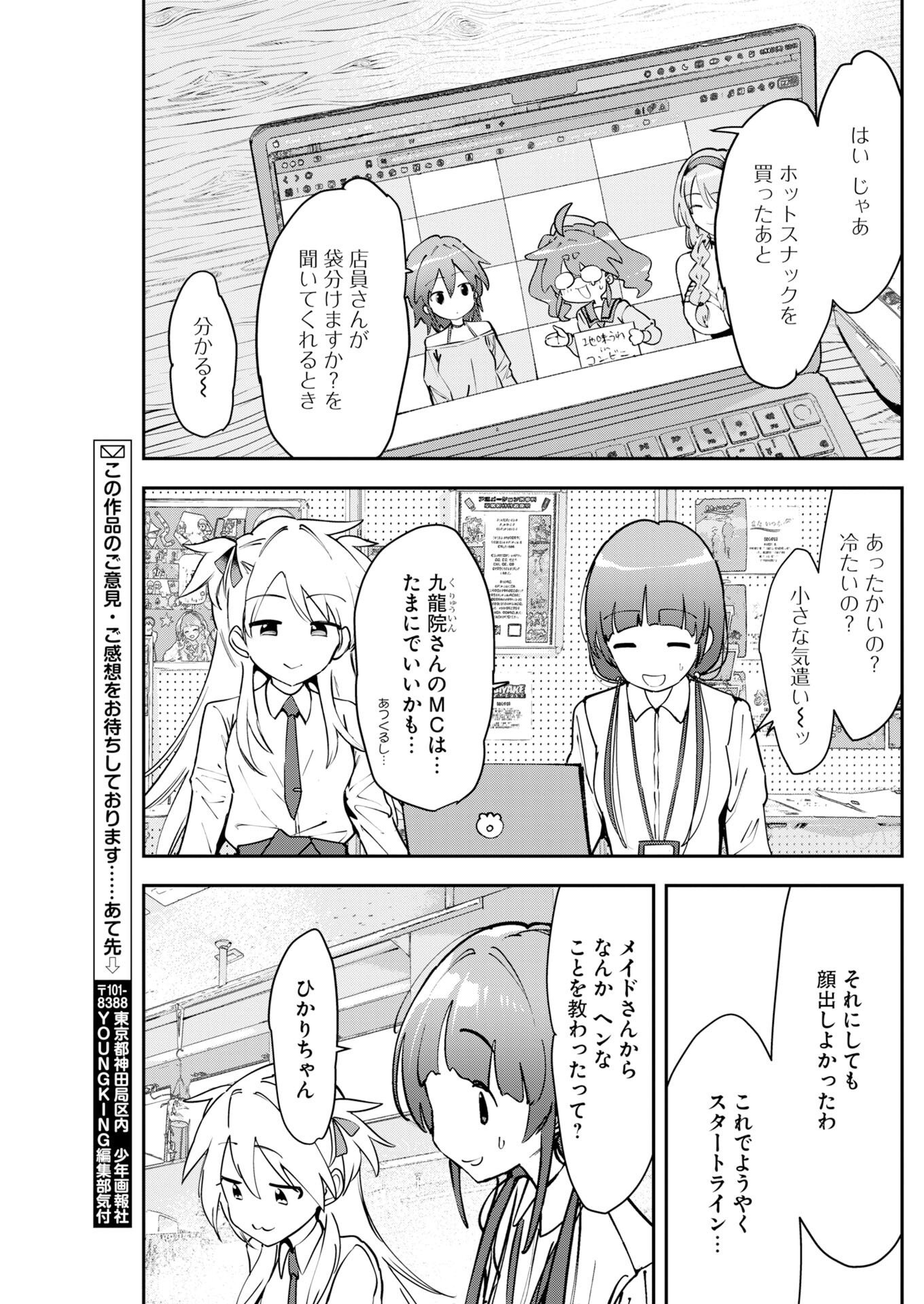 ＃KOKO SUKI CHANNEL TOUROKU ONEGAI SHIMASU! Chap 18 - Pic 11