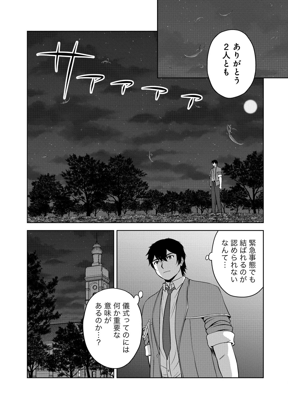 SEIKISHI DESUGA, TAKANE NO SANSEIJO NO DAREKAW O YOTTAIKIOI DE DAITESHIMATTA KEN NI TSUITE Chap 15 - Pic 31