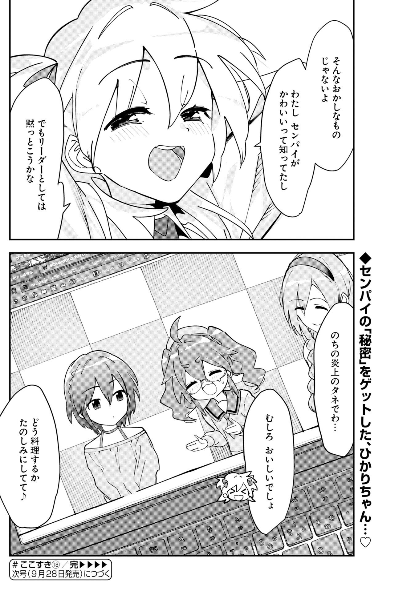 ＃KOKO SUKI CHANNEL TOUROKU ONEGAI SHIMASU! Chap 18 - Pic 12