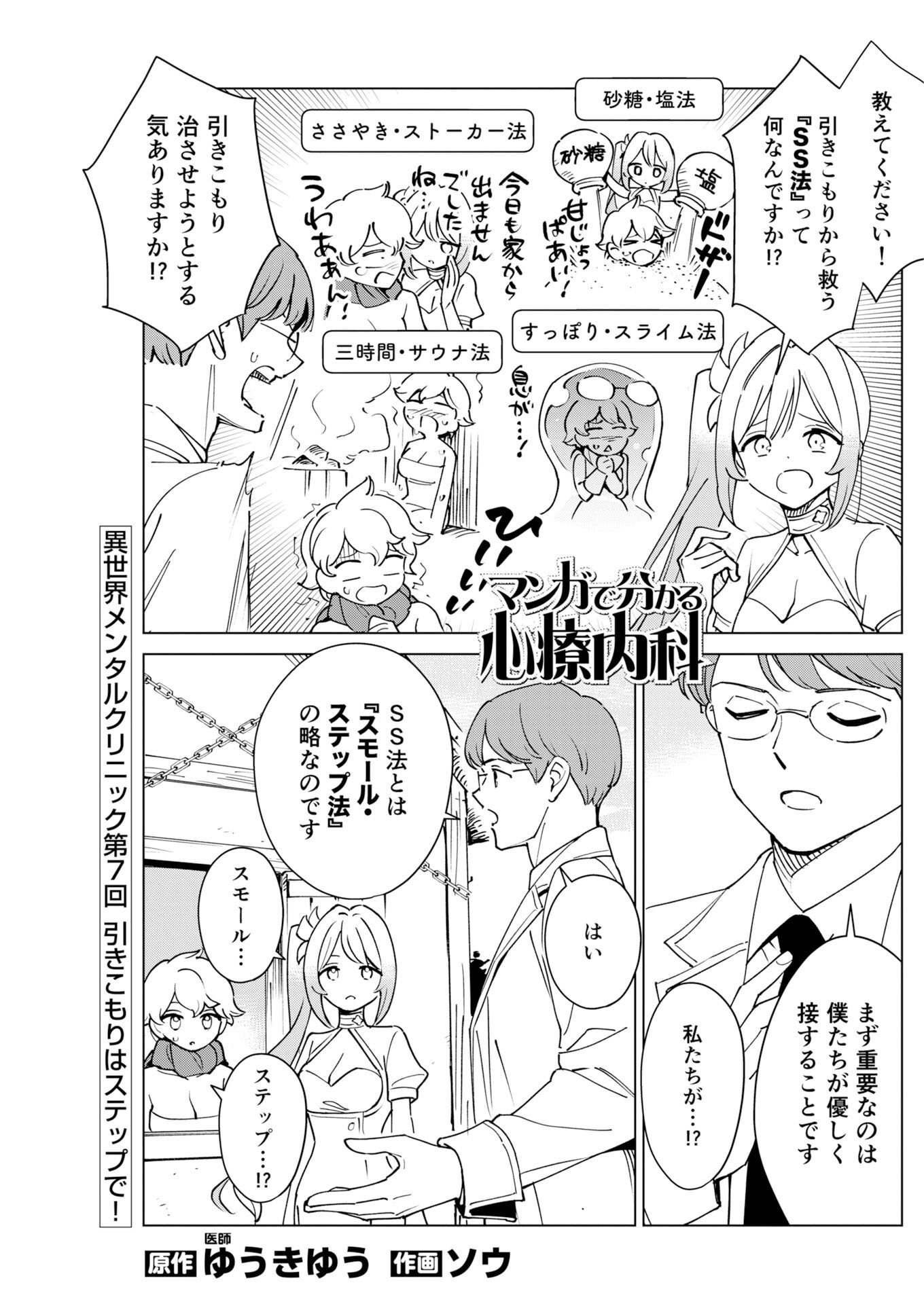 MANGA DE WAKARU SHINRYOU NAIKA Chap 384 - Pic 1