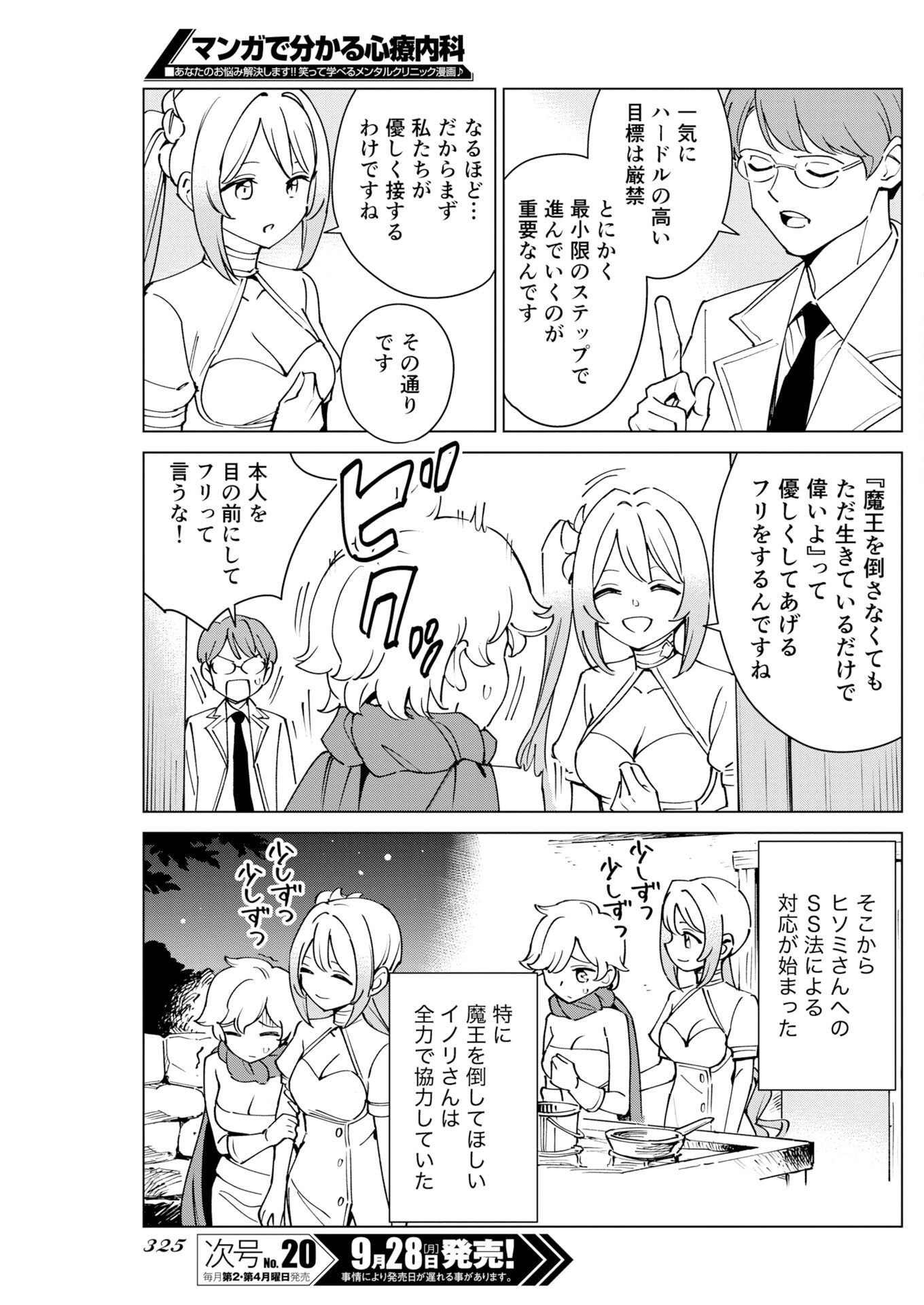 MANGA DE WAKARU SHINRYOU NAIKA Chap 384 - Pic 3