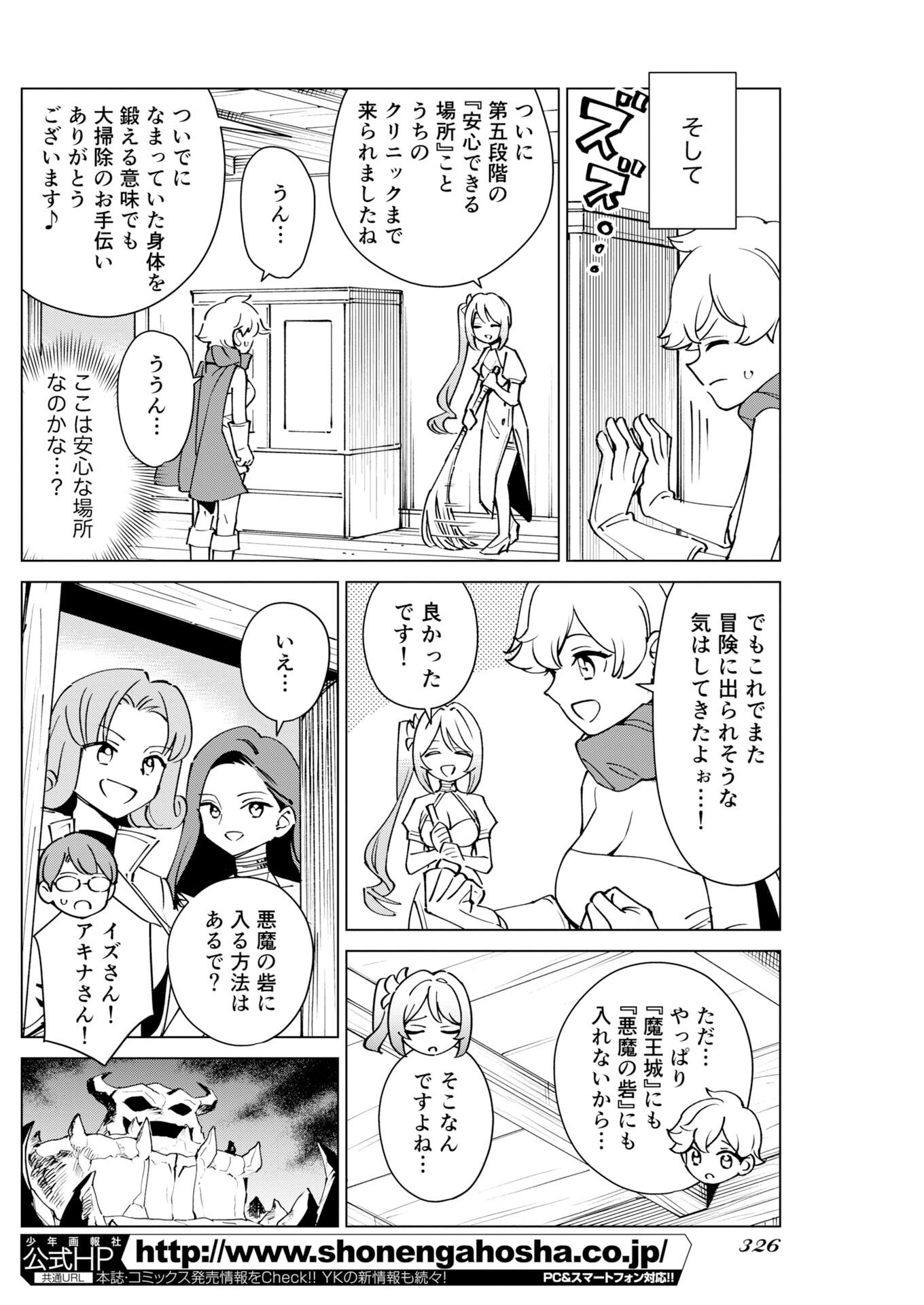 MANGA DE WAKARU SHINRYOU NAIKA Chap 384 - Pic 4