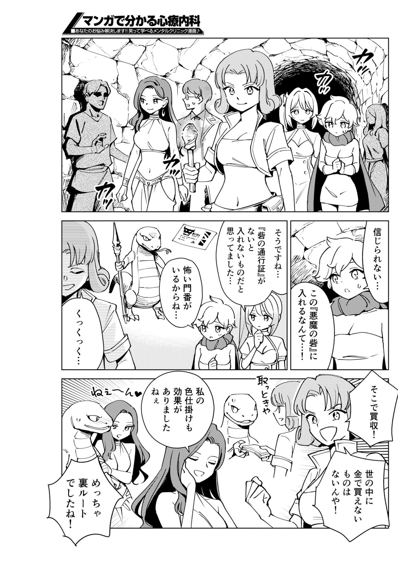 MANGA DE WAKARU SHINRYOU NAIKA Chap 384 - Pic 5