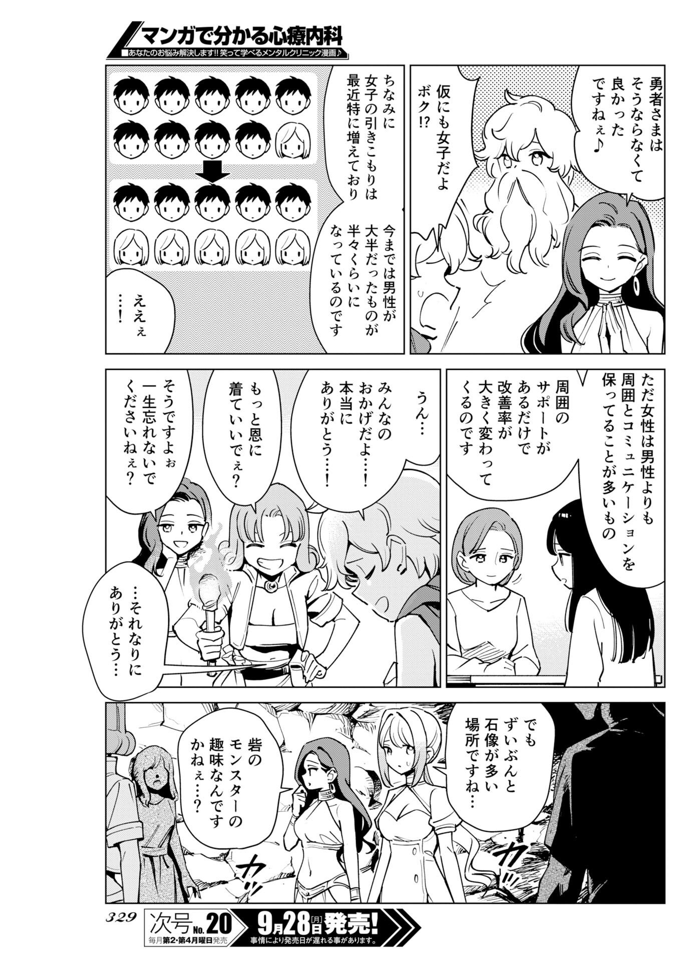 MANGA DE WAKARU SHINRYOU NAIKA Chap 384 - Pic 7