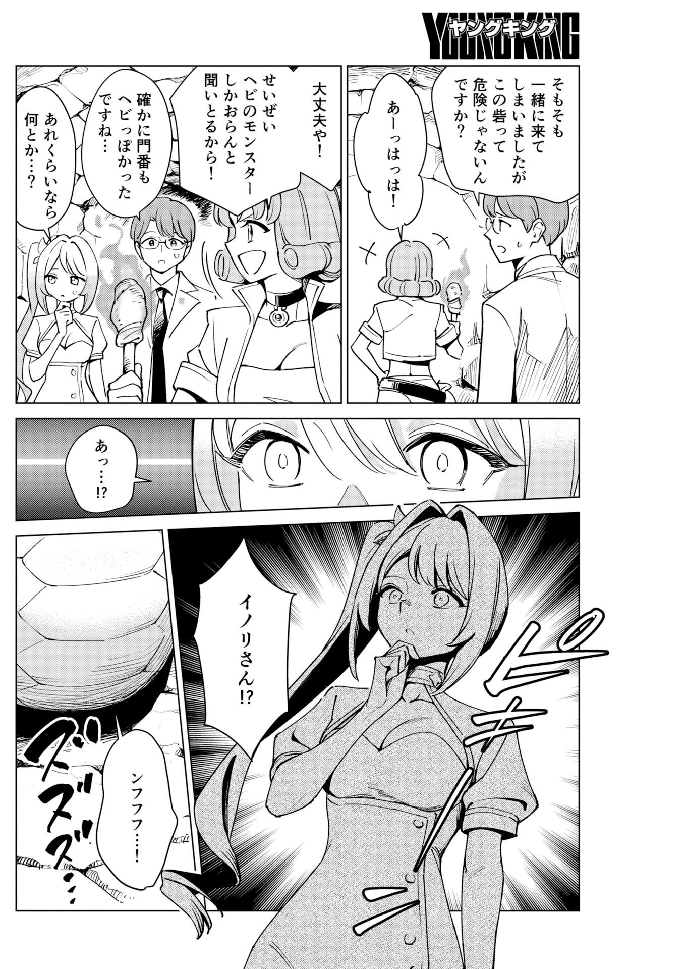 MANGA DE WAKARU SHINRYOU NAIKA Chap 384 - Pic 8