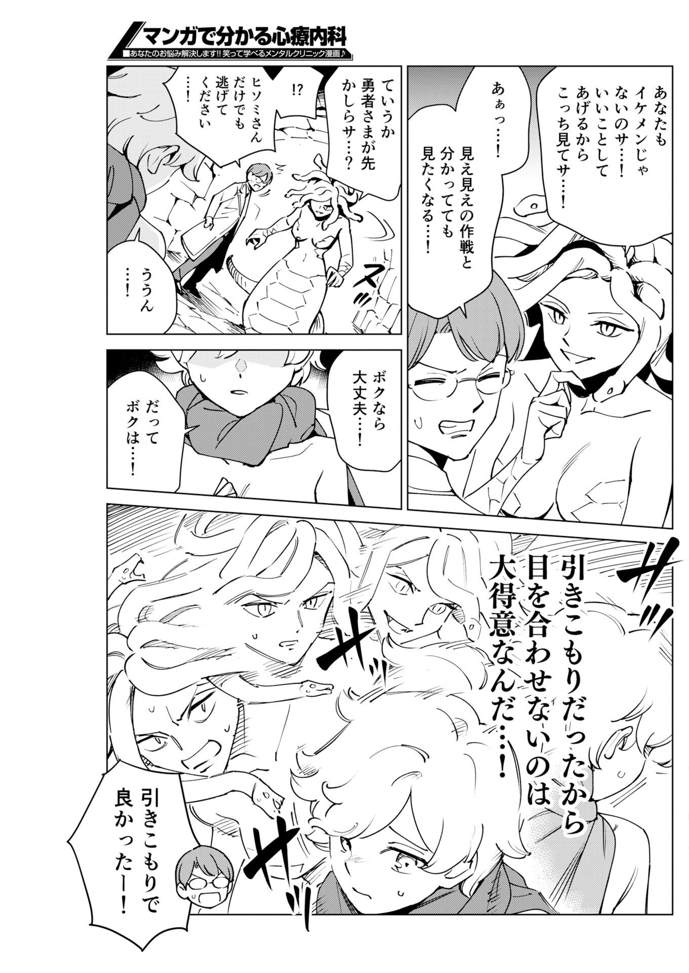 MANGA DE WAKARU SHINRYOU NAIKA Chap 384 - Pic 11
