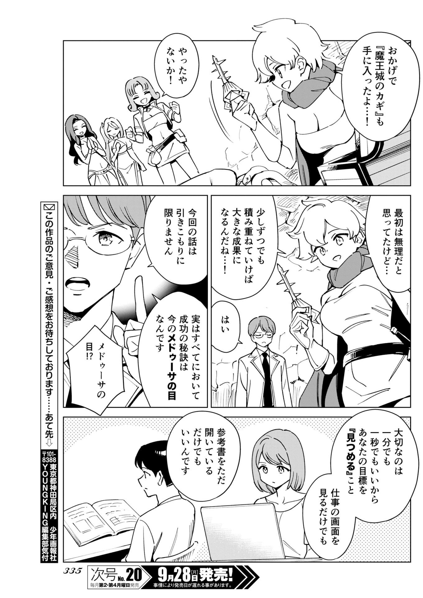 MANGA DE WAKARU SHINRYOU NAIKA Chap 384 - Pic 13