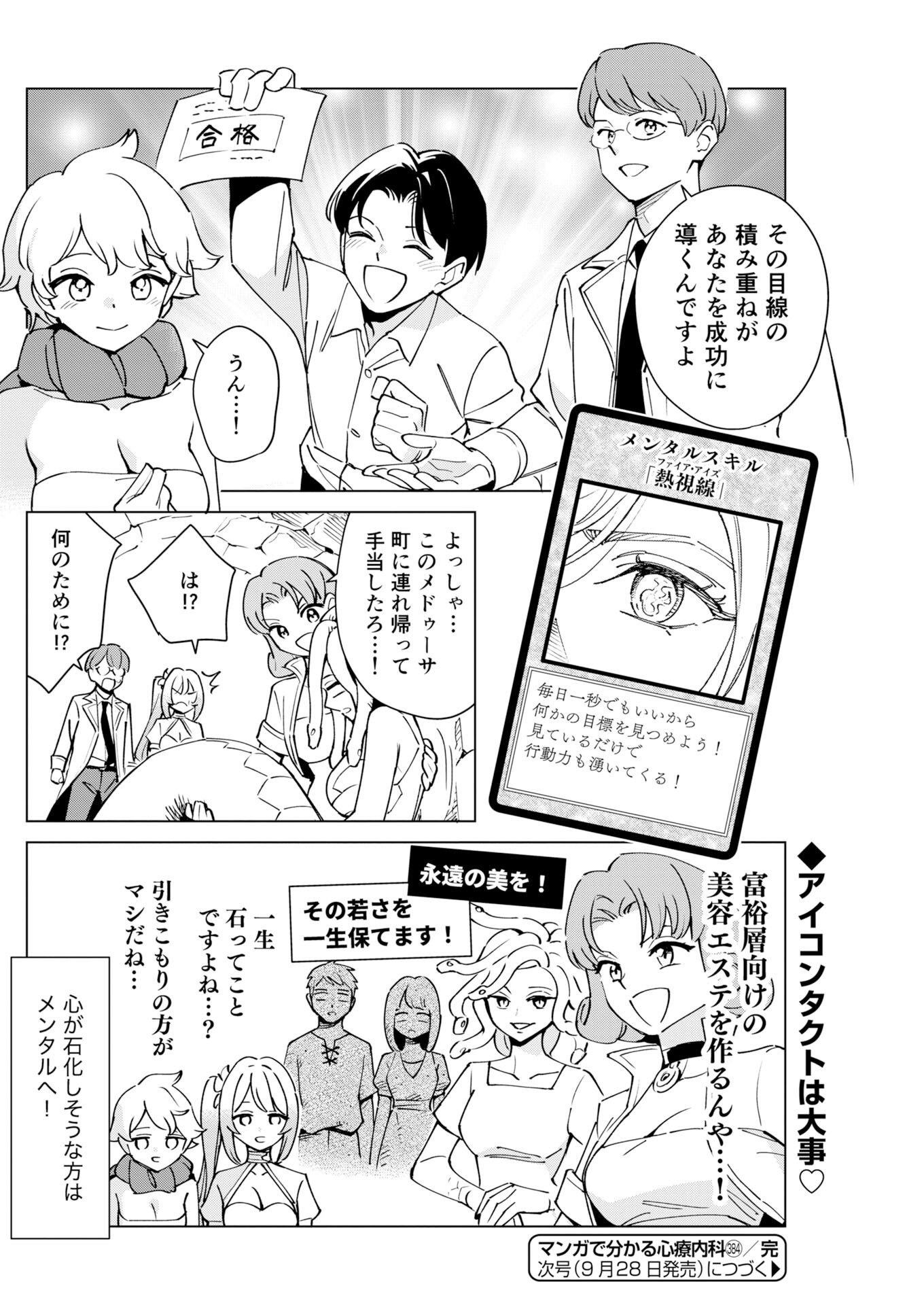 MANGA DE WAKARU SHINRYOU NAIKA Chap 384 - Pic 14
