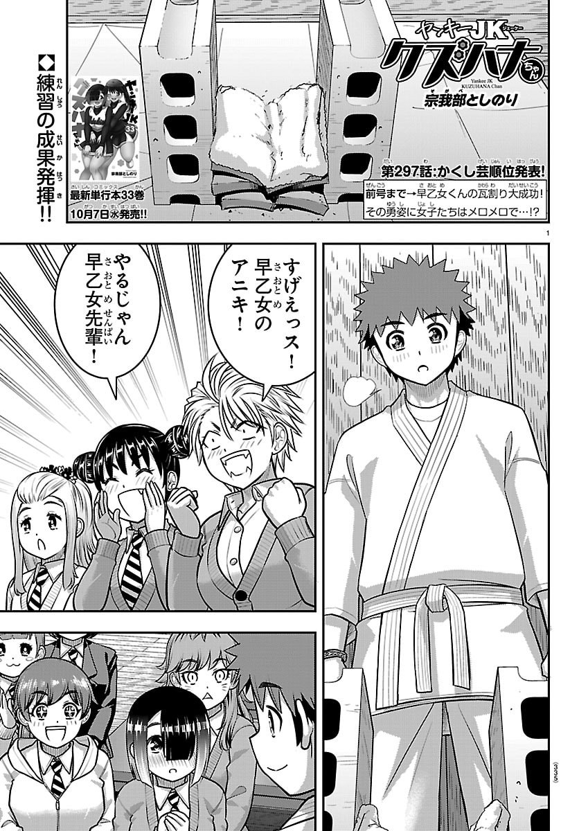 YANKEE JK KUZUHANA-CHAN Chap 297 - Pic 1