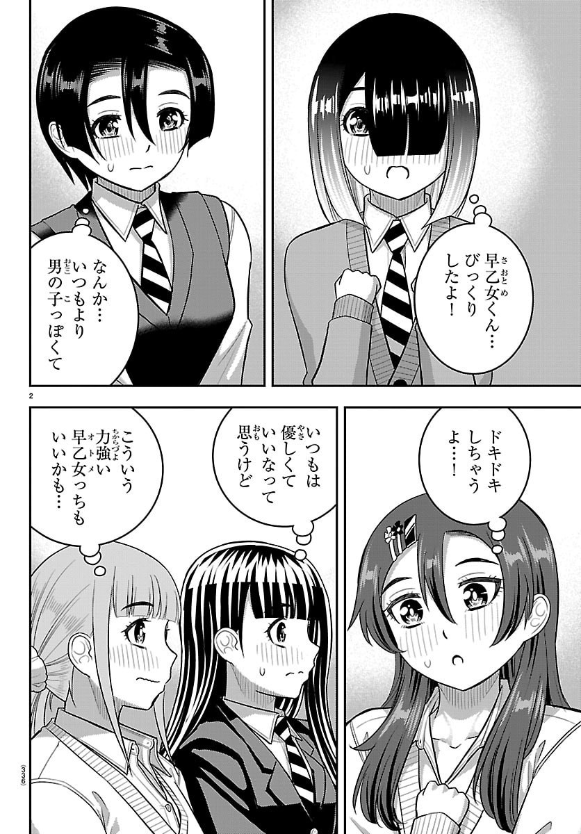 YANKEE JK KUZUHANA-CHAN Chap 297 - Pic 2