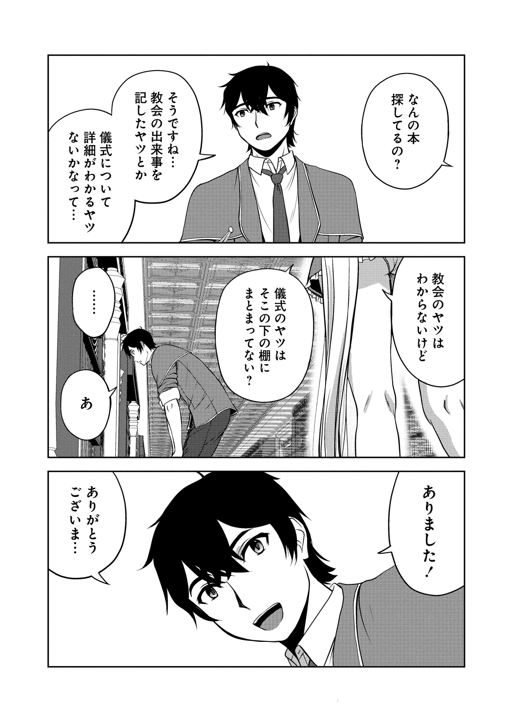 SEIKISHI DESUGA, TAKANE NO SANSEIJO NO DAREKAW O YOTTAIKIOI DE DAITESHIMATTA KEN NI TSUITE Chap 15 - Pic 33