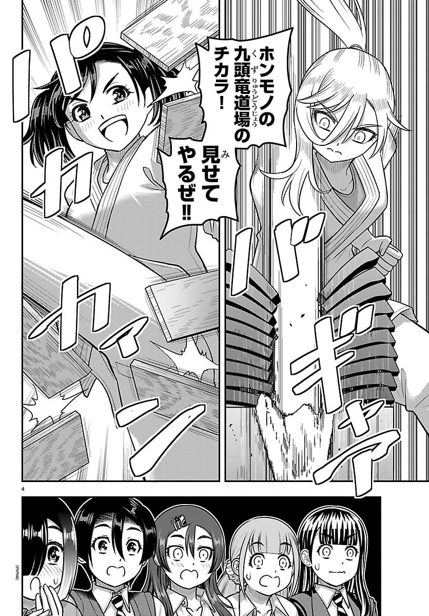 YANKEE JK KUZUHANA-CHAN Chap 297 - Pic 4