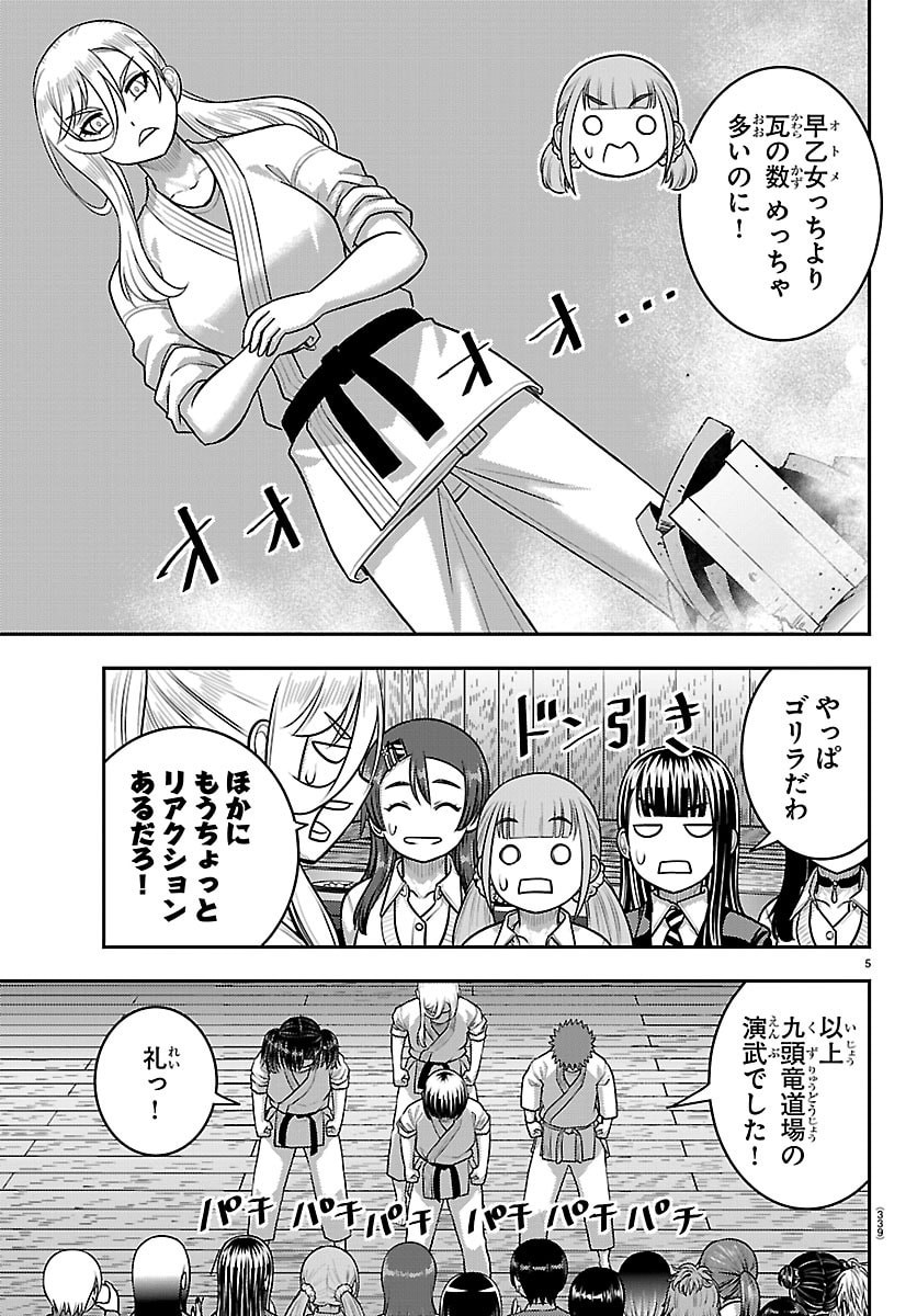 YANKEE JK KUZUHANA-CHAN Chap 297 - Pic 5