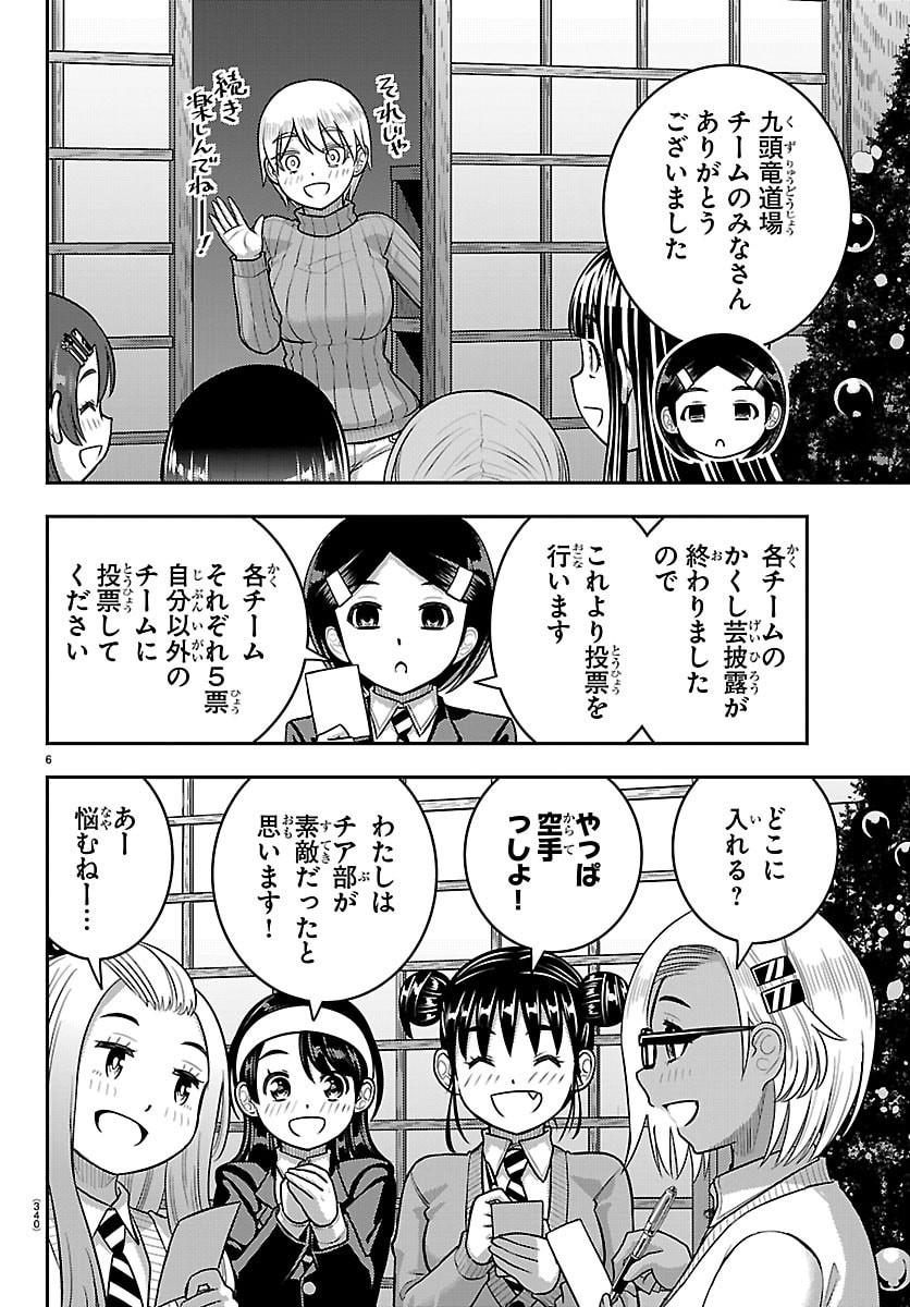 YANKEE JK KUZUHANA-CHAN Chap 297 - Pic 6