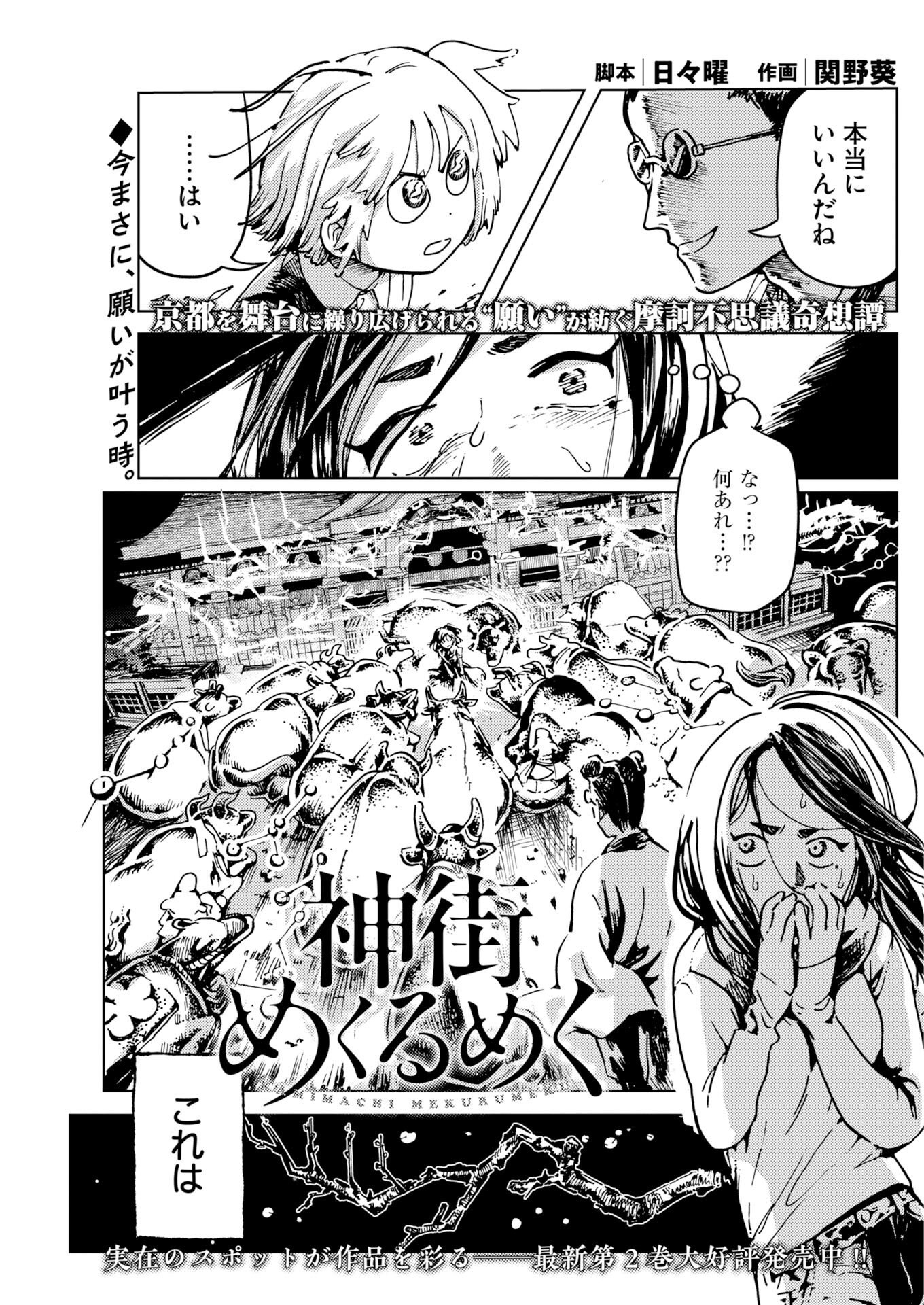 KAMIMACHI MEKURUMEKU Chap 14 - Pic 1