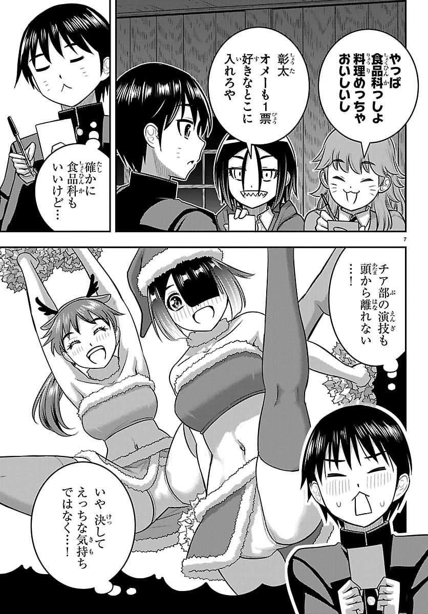YANKEE JK KUZUHANA-CHAN Chap 297 - Pic 7