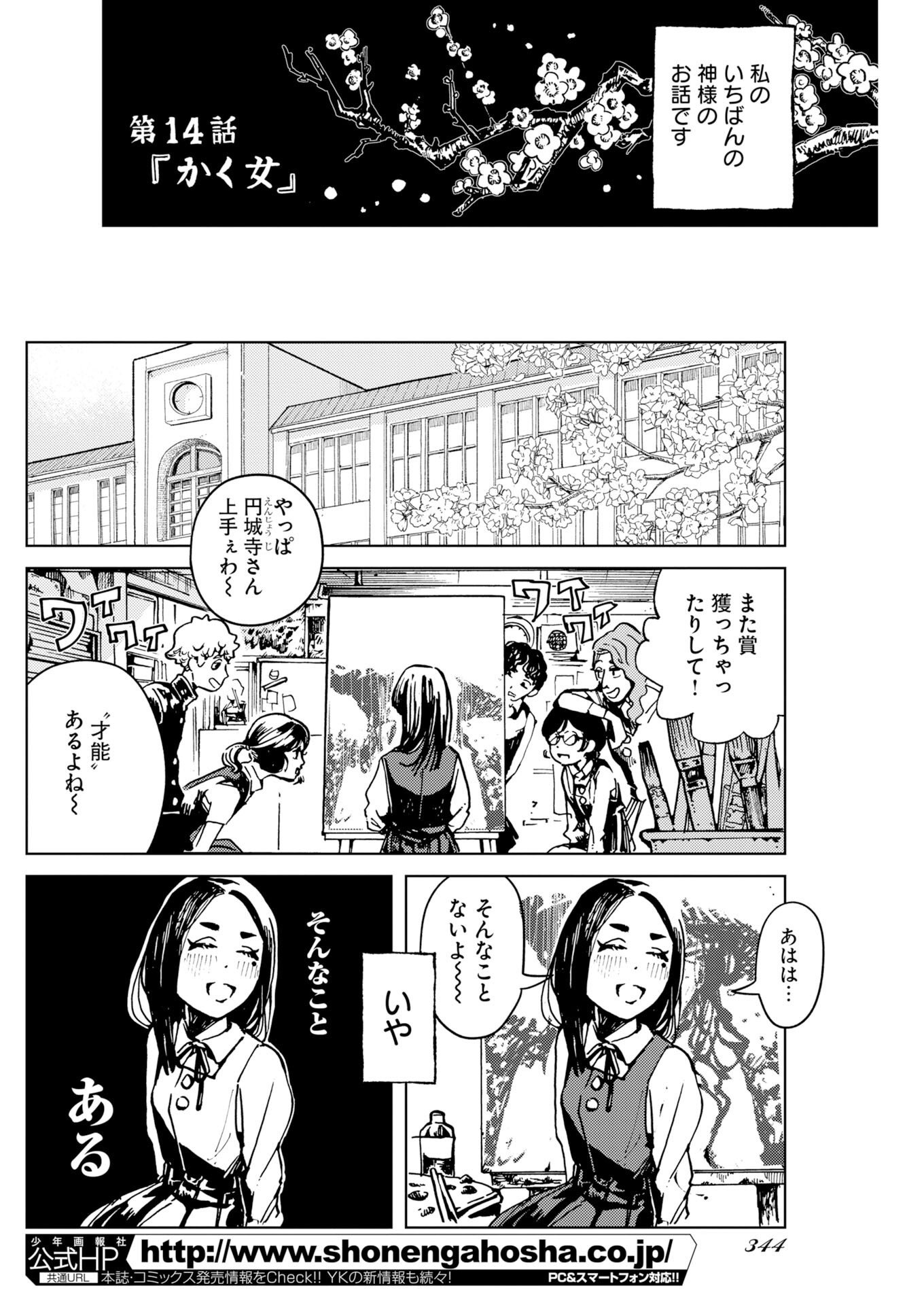 KAMIMACHI MEKURUMEKU Chap 14 - Pic 2