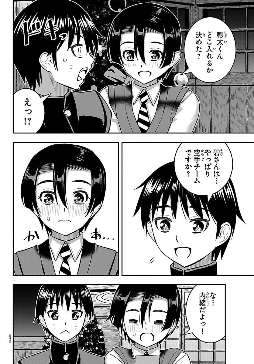 YANKEE JK KUZUHANA-CHAN Chap 297 - Pic 8
