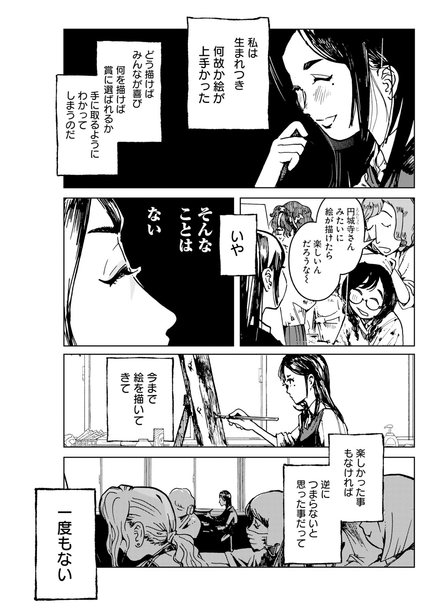 KAMIMACHI MEKURUMEKU Chap 14 - Pic 3