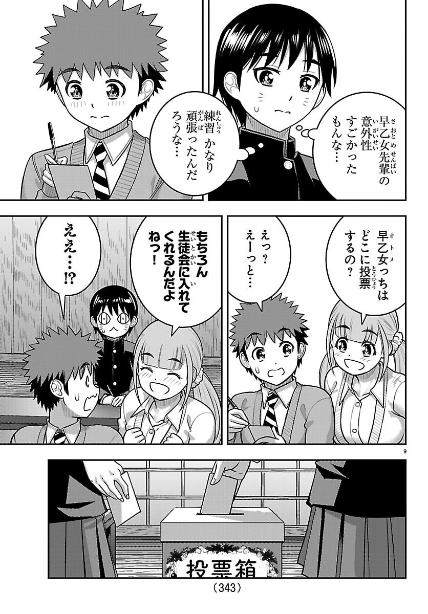 YANKEE JK KUZUHANA-CHAN Chap 297 - Pic 9