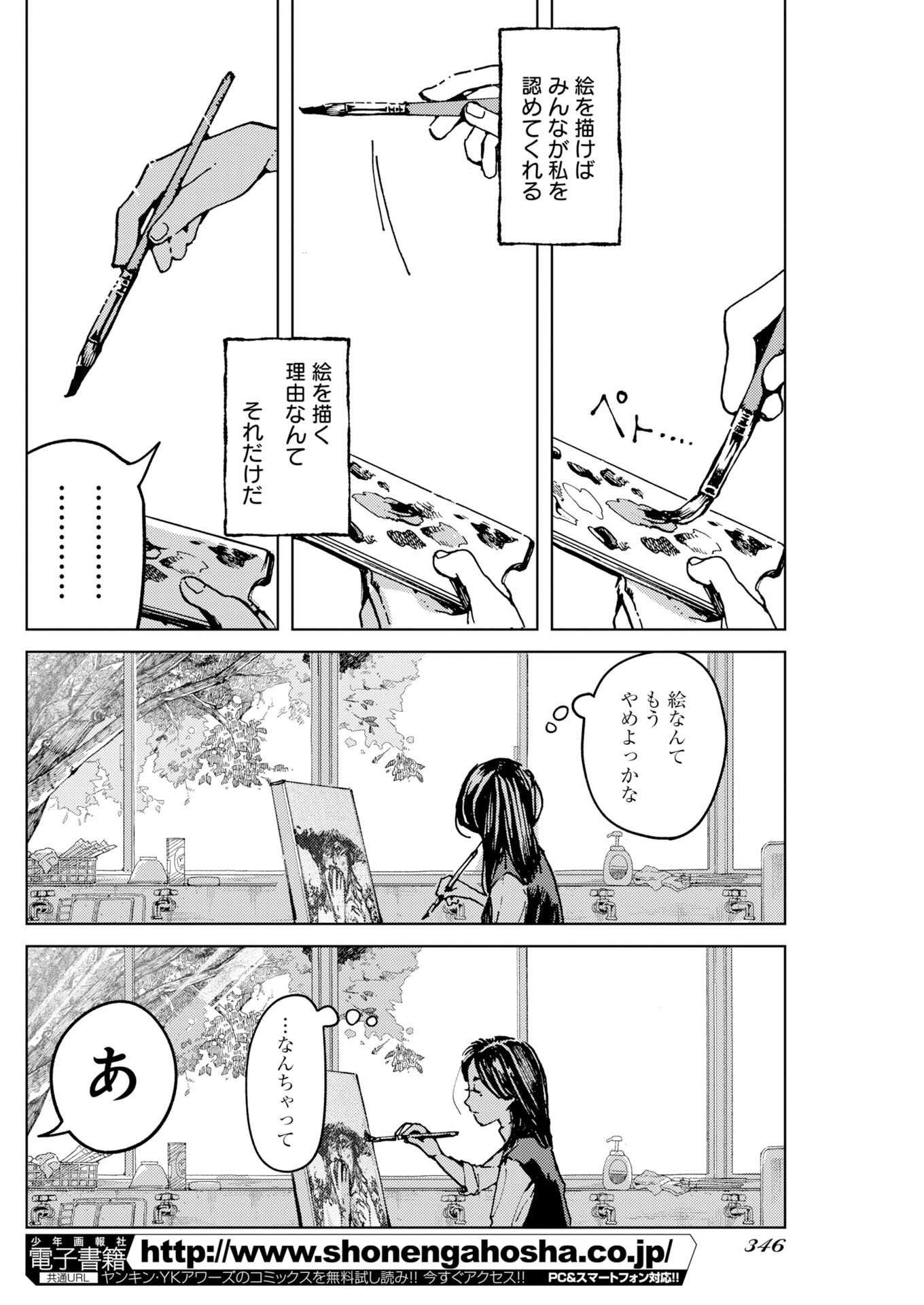 KAMIMACHI MEKURUMEKU Chap 14 - Pic 4