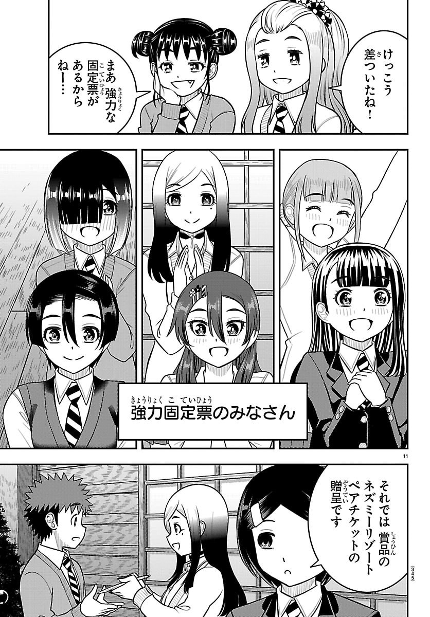 YANKEE JK KUZUHANA-CHAN Chap 297 - Pic 11