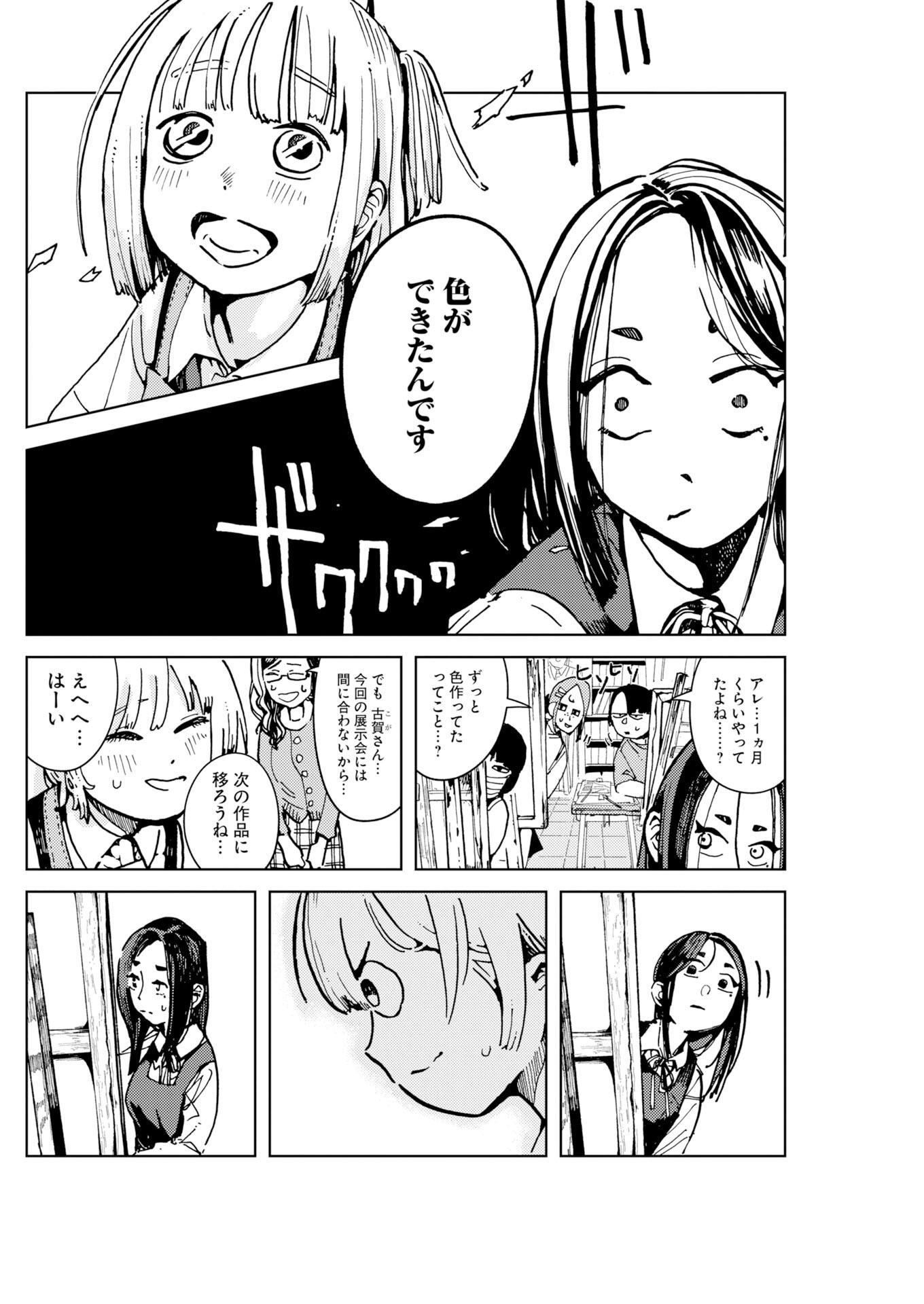 KAMIMACHI MEKURUMEKU Chap 14 - Pic 6