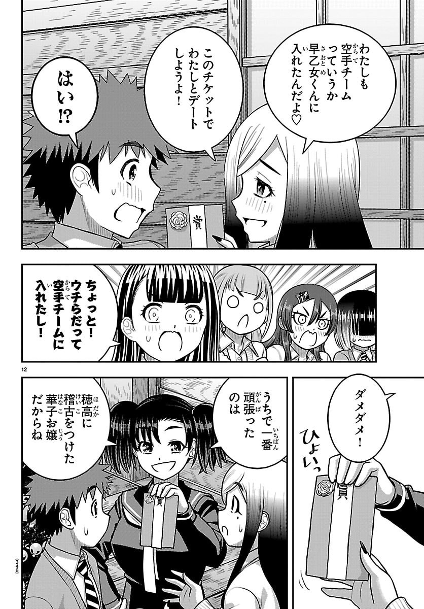 YANKEE JK KUZUHANA-CHAN Chap 297 - Pic 12