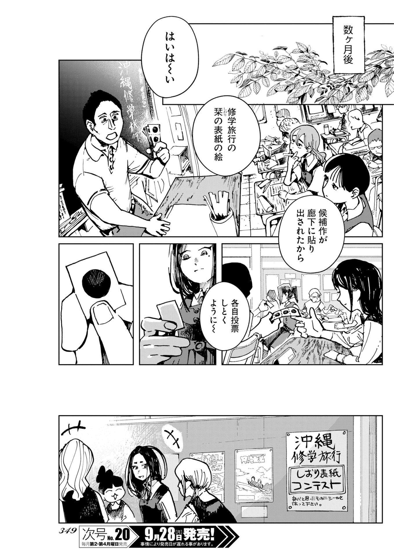 KAMIMACHI MEKURUMEKU Chap 14 - Pic 7
