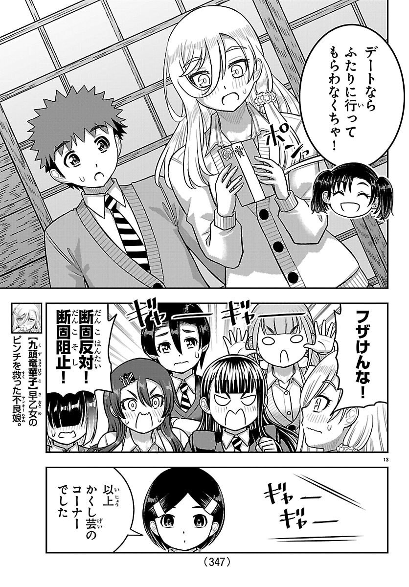 YANKEE JK KUZUHANA-CHAN Chap 297 - Pic 13