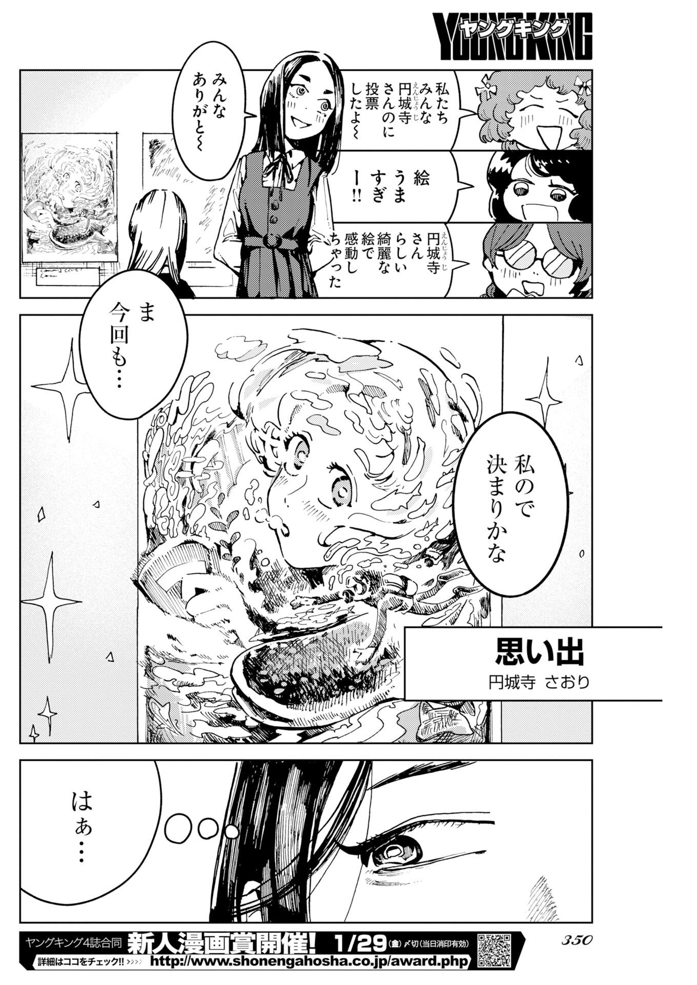 KAMIMACHI MEKURUMEKU Chap 14 - Pic 8