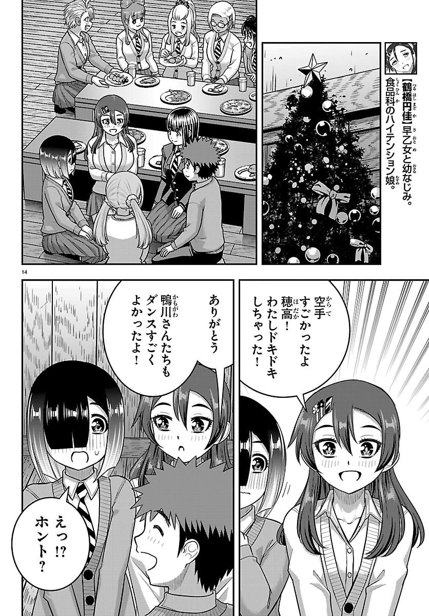 YANKEE JK KUZUHANA-CHAN Chap 297 - Pic 14