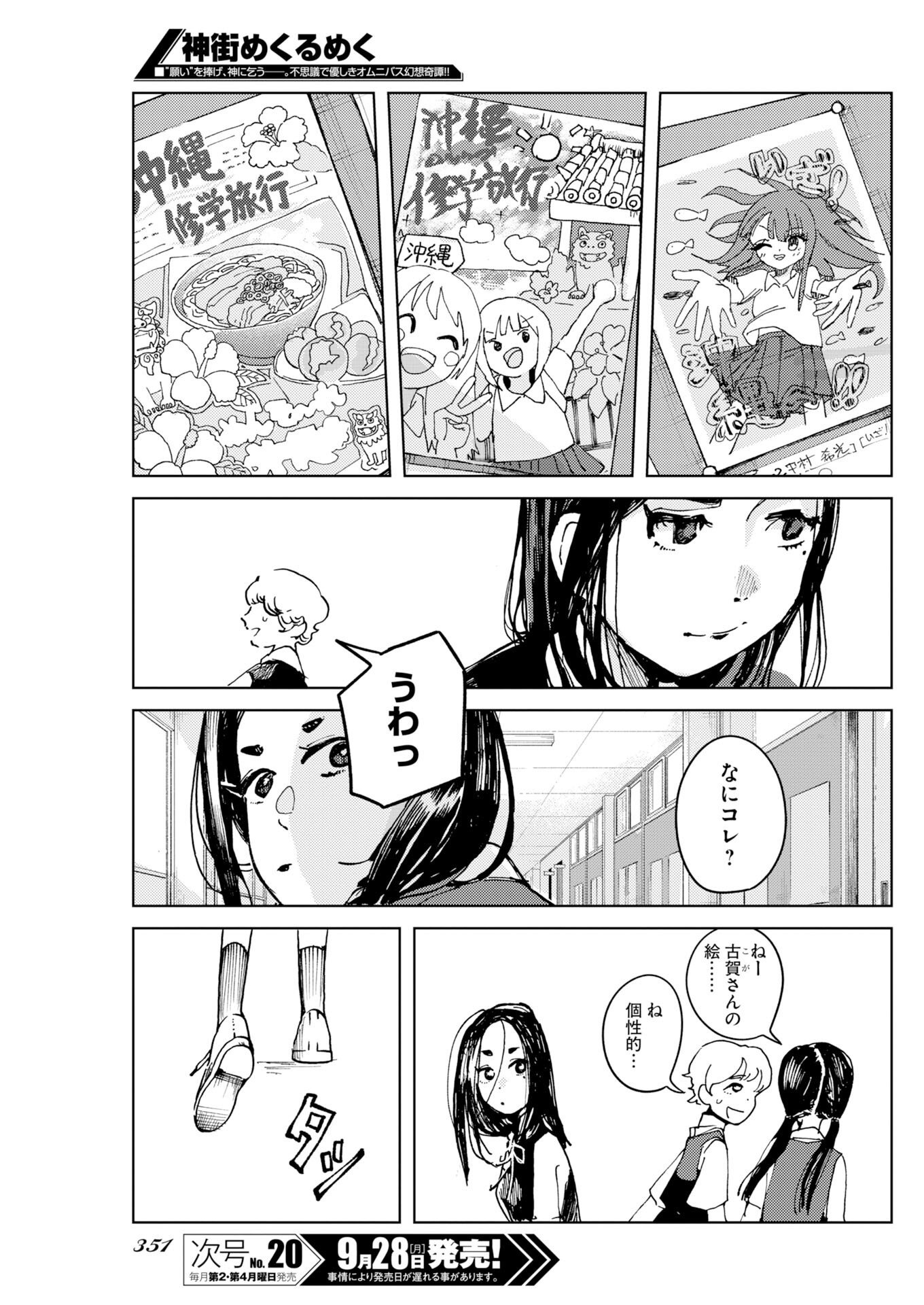 KAMIMACHI MEKURUMEKU Chap 14 - Pic 9