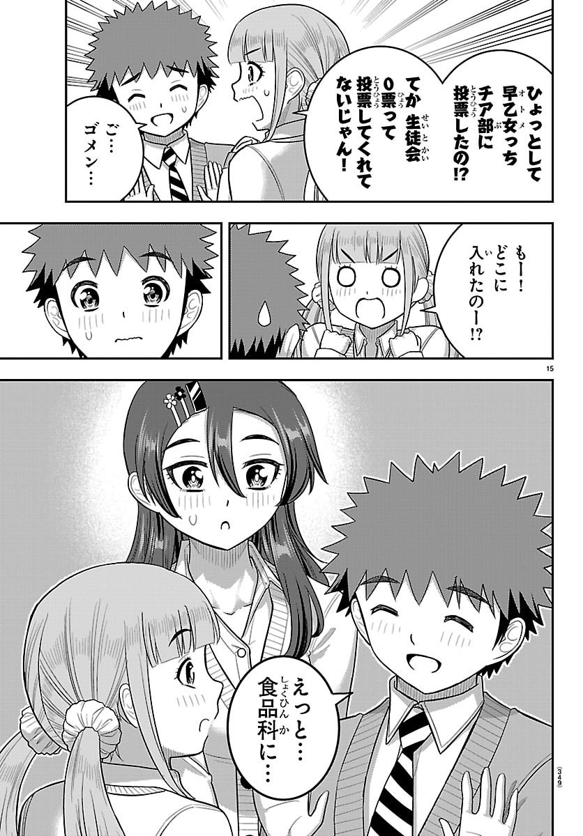 YANKEE JK KUZUHANA-CHAN Chap 297 - Pic 15