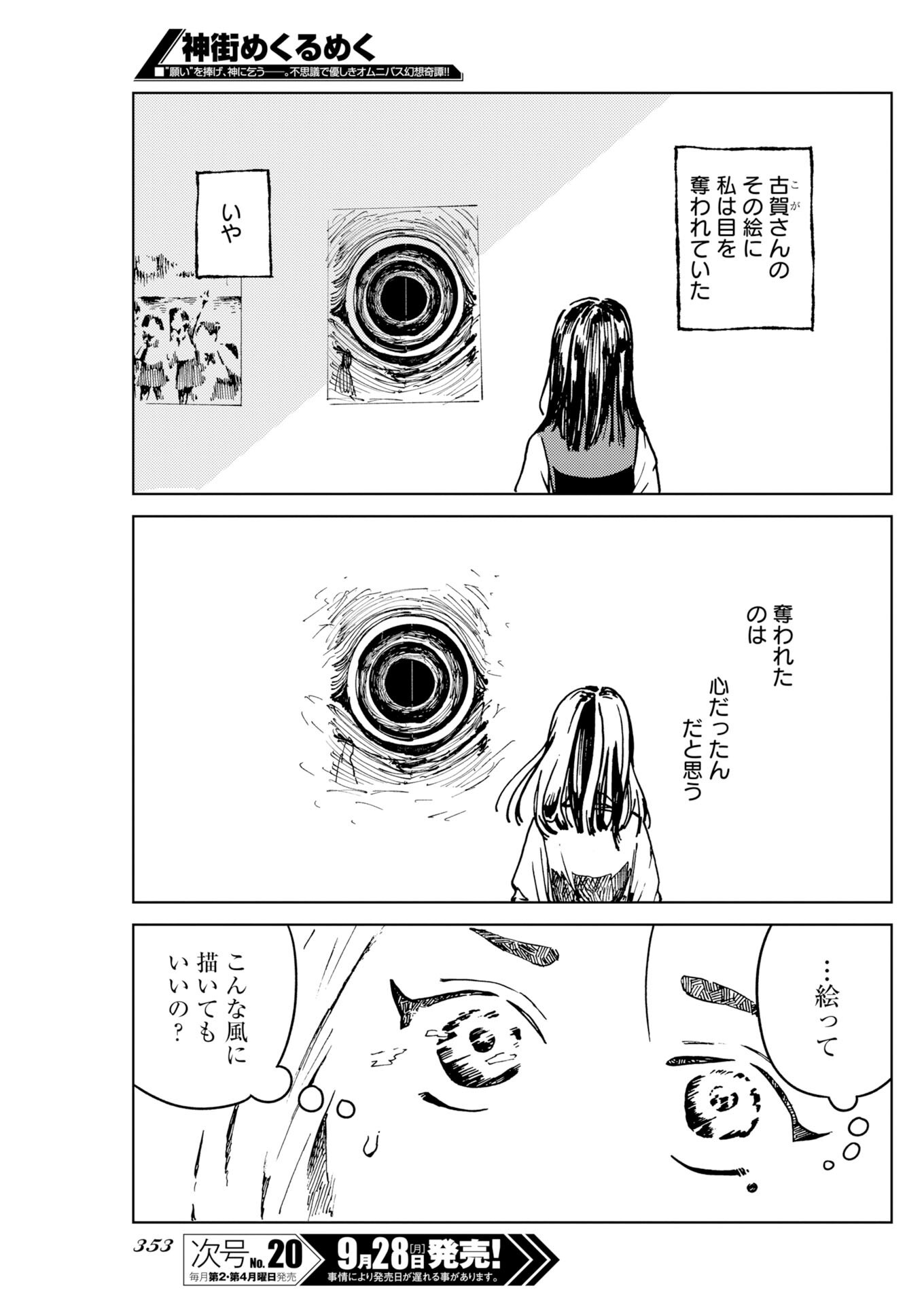 KAMIMACHI MEKURUMEKU Chap 14 - Pic 11