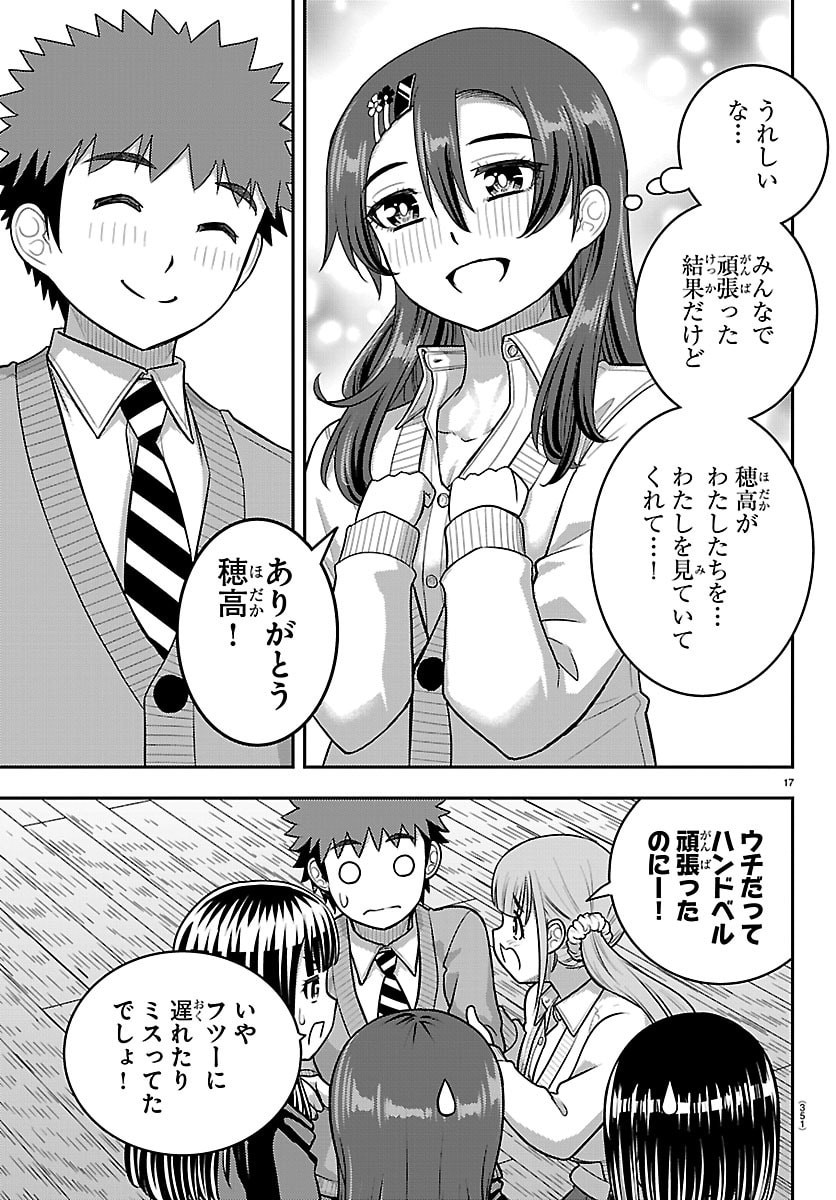 YANKEE JK KUZUHANA-CHAN Chap 297 - Pic 17